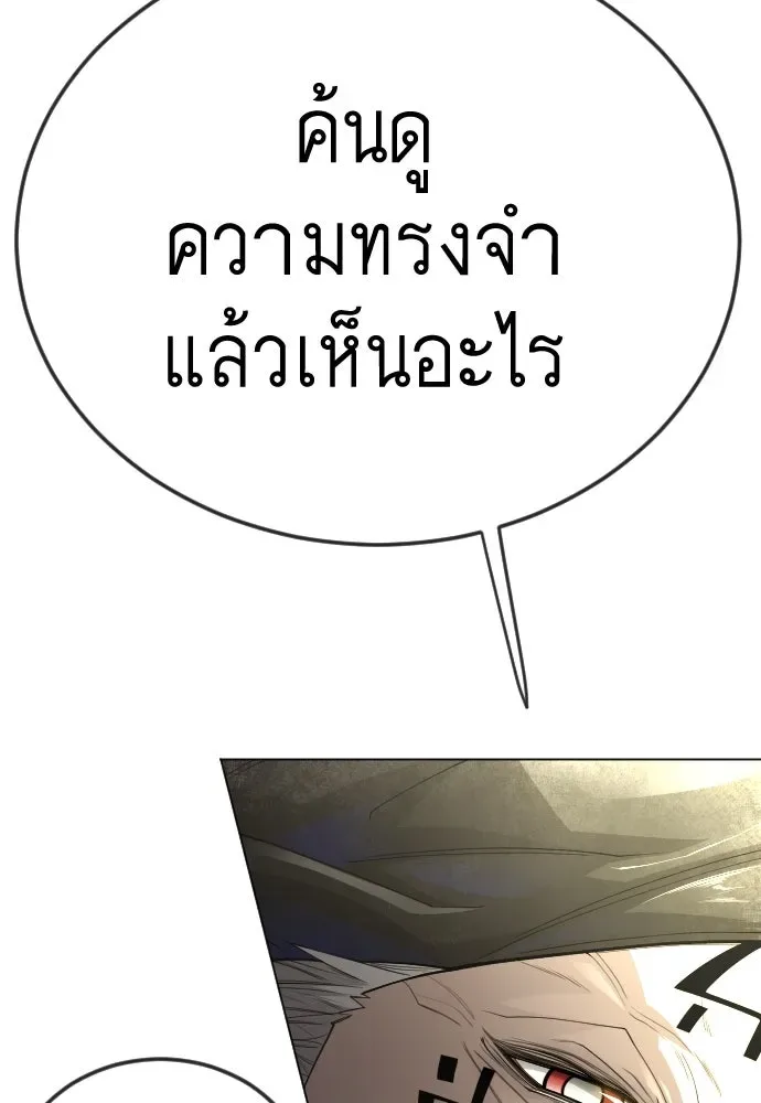 Superhuman Era ยุคแห่งยอดมนุษย์ ตอนที่ 190 หน้า 107