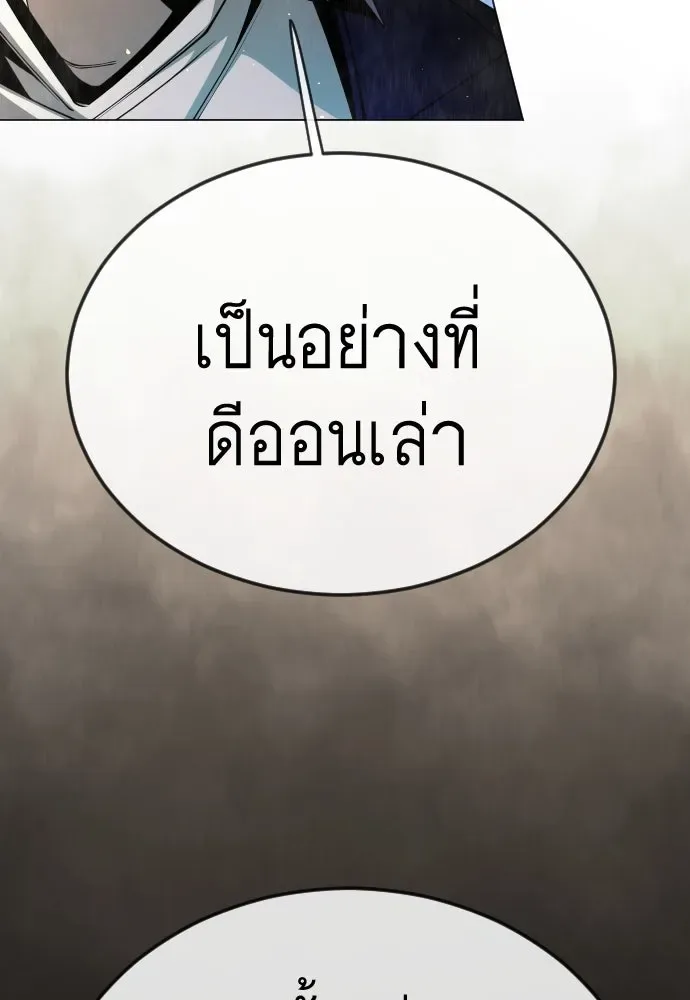 Superhuman Era ยุคแห่งยอดมนุษย์ ตอนที่ 190 หน้า 109