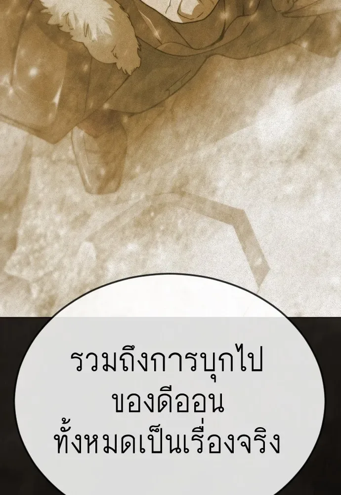 Superhuman Era ยุคแห่งยอดมนุษย์ ตอนที่ 190 หน้า 113