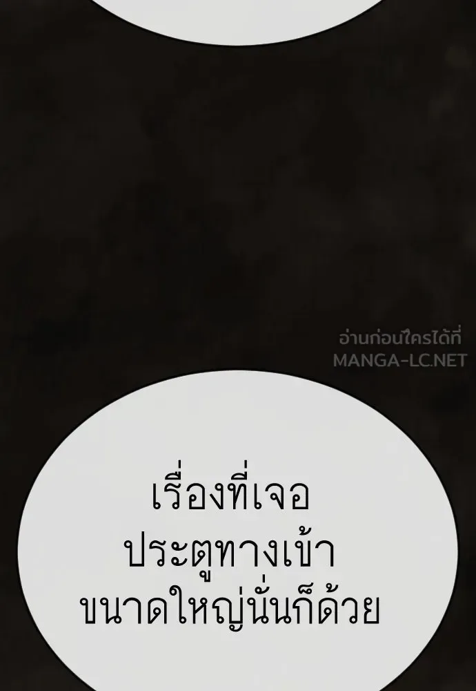 Superhuman Era ยุคแห่งยอดมนุษย์ ตอนที่ 190 หน้า 114