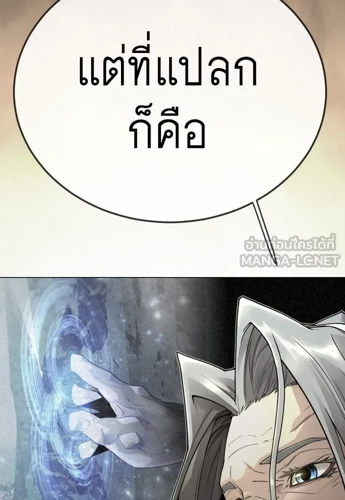 Superhuman Era ยุคแห่งยอดมนุษย์ ตอนที่ 190 หน้า 117
