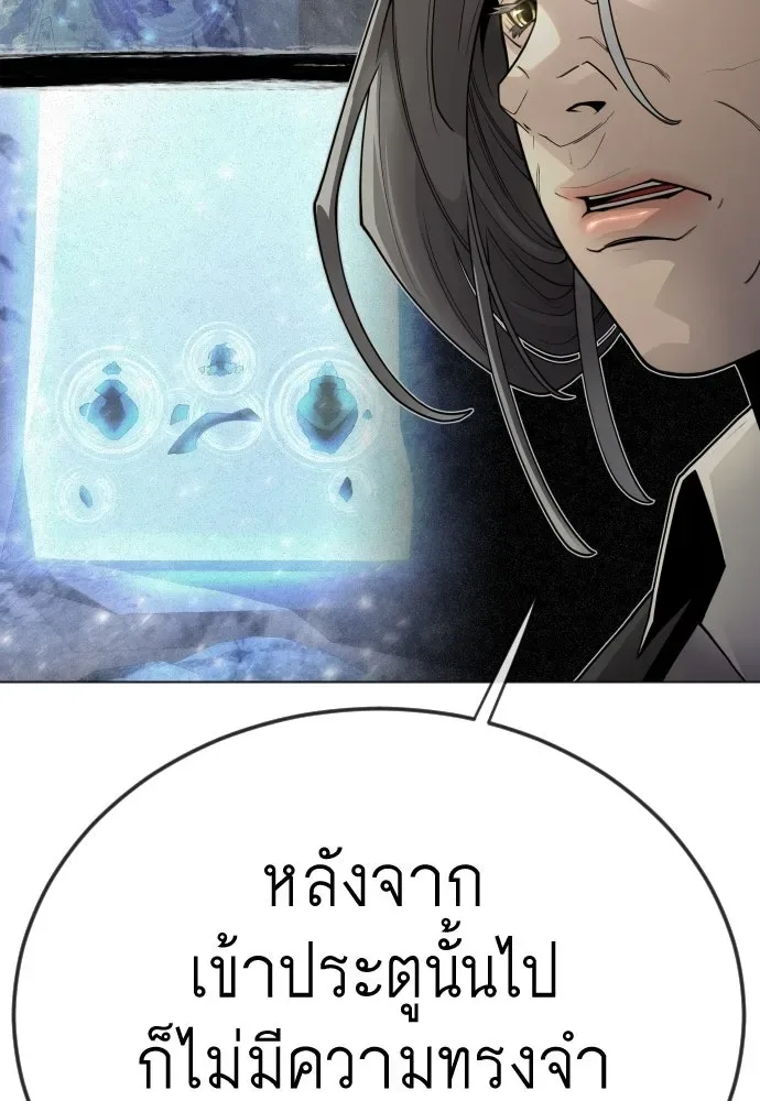 Superhuman Era ยุคแห่งยอดมนุษย์ ตอนที่ 190 หน้า 118