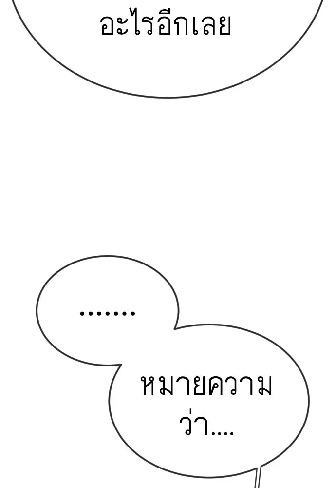 Superhuman Era ยุคแห่งยอดมนุษย์ ตอนที่ 190 หน้า 119