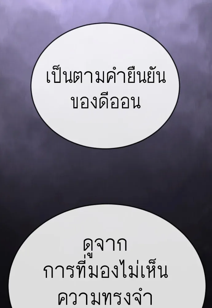 Superhuman Era ยุคแห่งยอดมนุษย์ ตอนที่ 190 หน้า 121