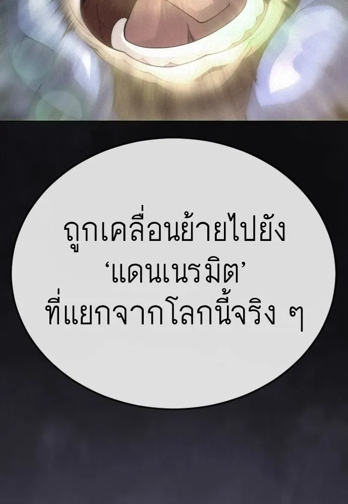 Superhuman Era ยุคแห่งยอดมนุษย์ ตอนที่ 190 หน้า 124