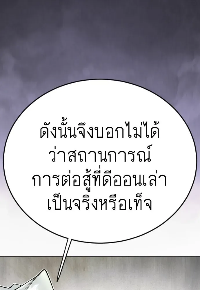 Superhuman Era ยุคแห่งยอดมนุษย์ ตอนที่ 190 หน้า 125
