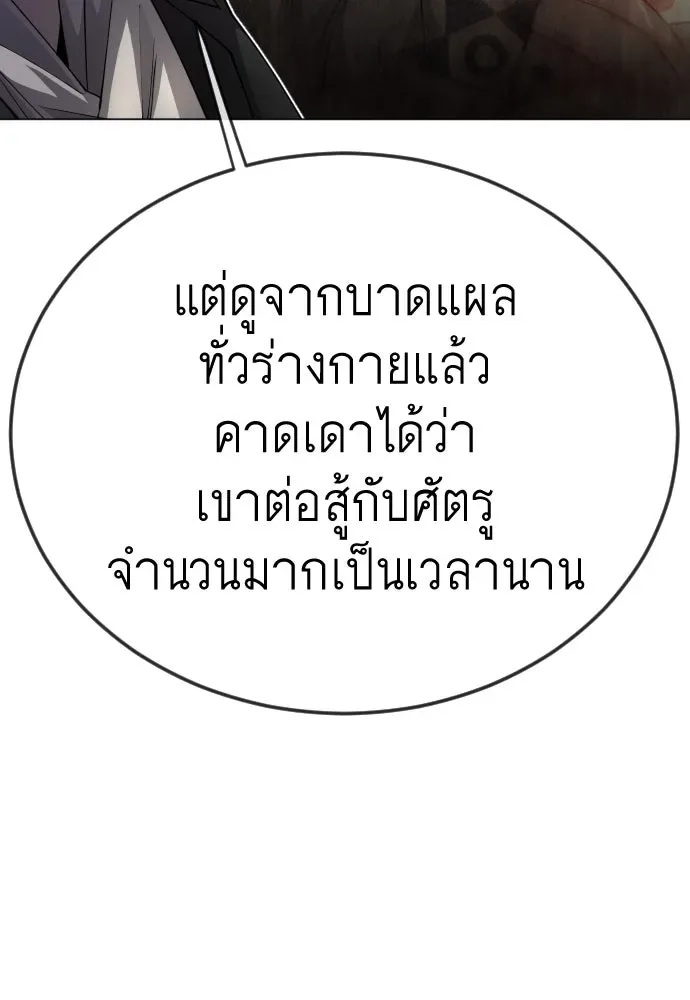 Superhuman Era ยุคแห่งยอดมนุษย์ ตอนที่ 190 หน้า 127