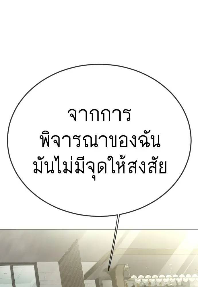Superhuman Era ยุคแห่งยอดมนุษย์ ตอนที่ 190 หน้า 128