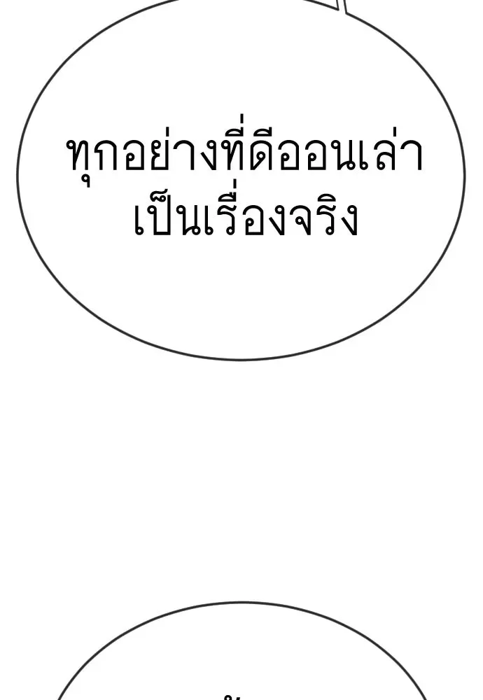 Superhuman Era ยุคแห่งยอดมนุษย์ ตอนที่ 190 หน้า 130