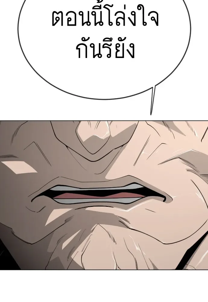 Superhuman Era ยุคแห่งยอดมนุษย์ ตอนที่ 190 หน้า 131