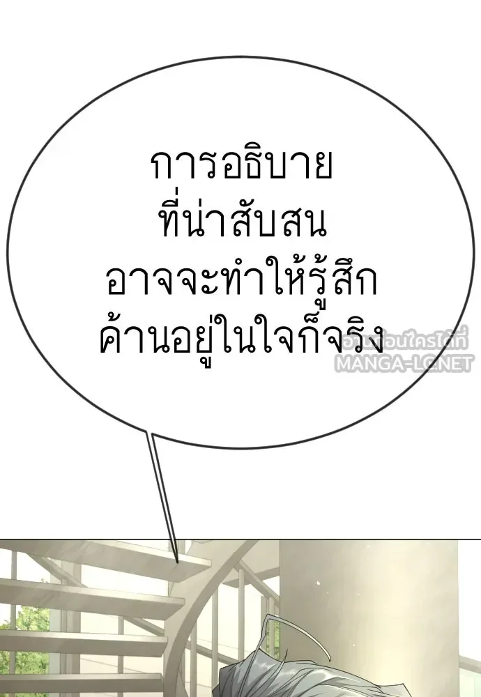 Superhuman Era ยุคแห่งยอดมนุษย์ ตอนที่ 190 หน้า 132