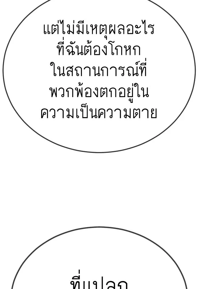 Superhuman Era ยุคแห่งยอดมนุษย์ ตอนที่ 190 หน้า 134