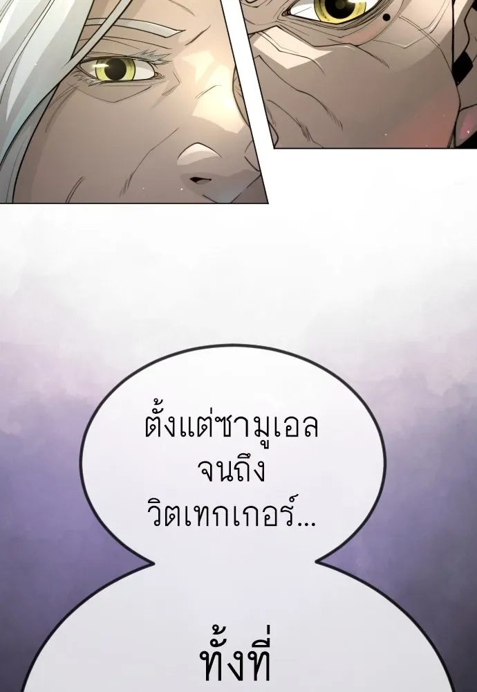 Superhuman Era ยุคแห่งยอดมนุษย์ ตอนที่ 190 หน้า 137