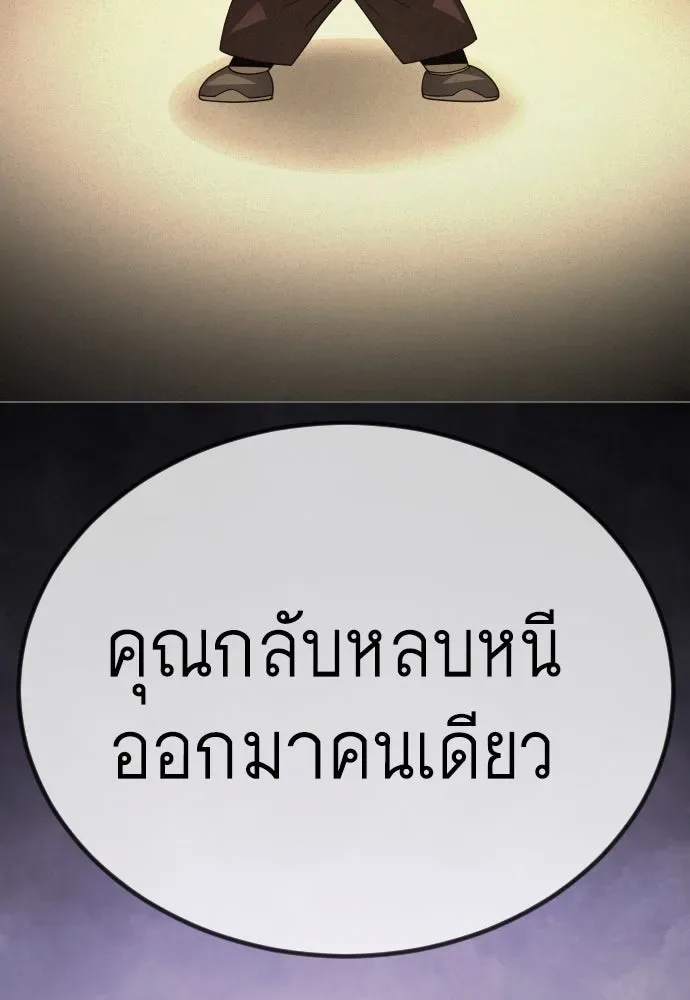 Superhuman Era ยุคแห่งยอดมนุษย์ ตอนที่ 190 หน้า 139