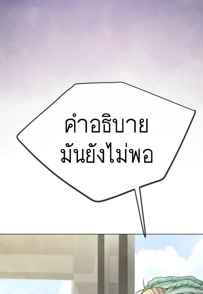 Superhuman Era ยุคแห่งยอดมนุษย์ ตอนที่ 190 หน้า 140