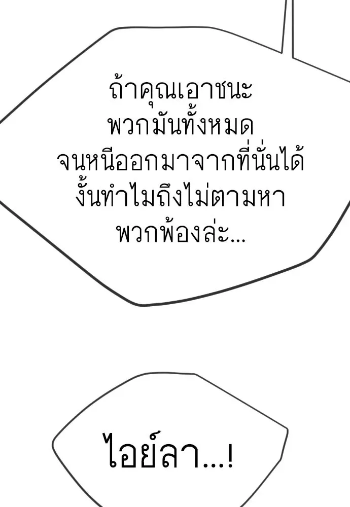 Superhuman Era ยุคแห่งยอดมนุษย์ ตอนที่ 190 หน้า 142