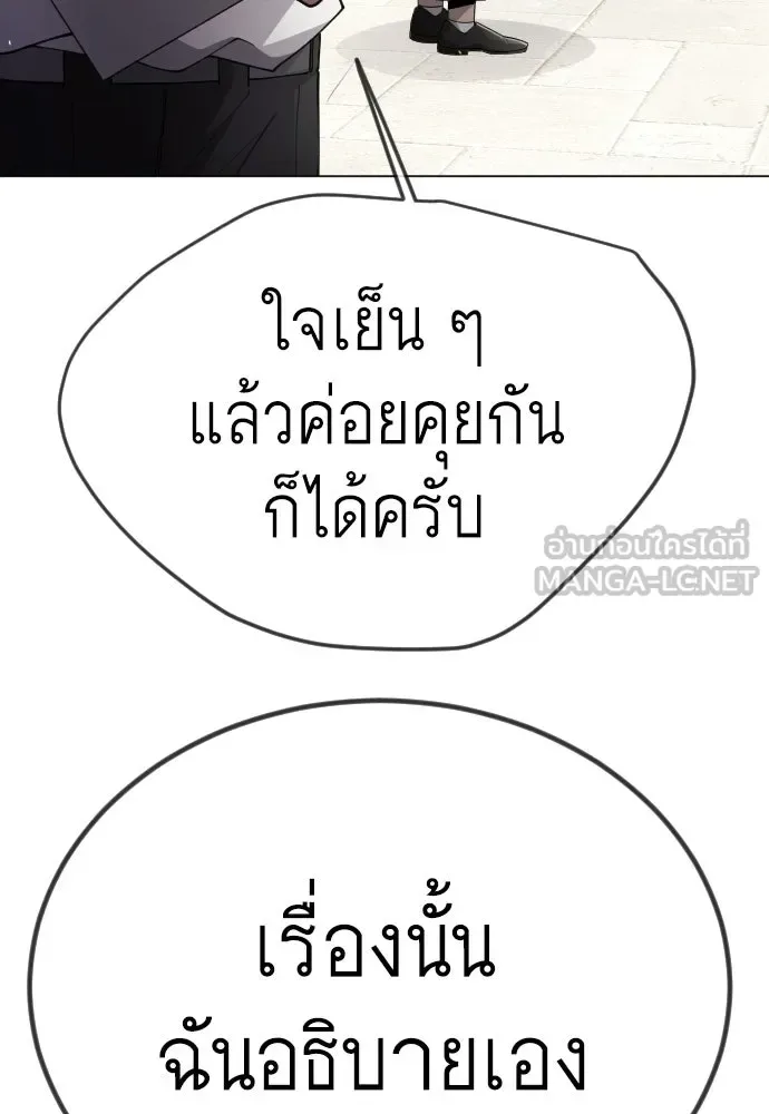 Superhuman Era ยุคแห่งยอดมนุษย์ ตอนที่ 190 หน้า 144