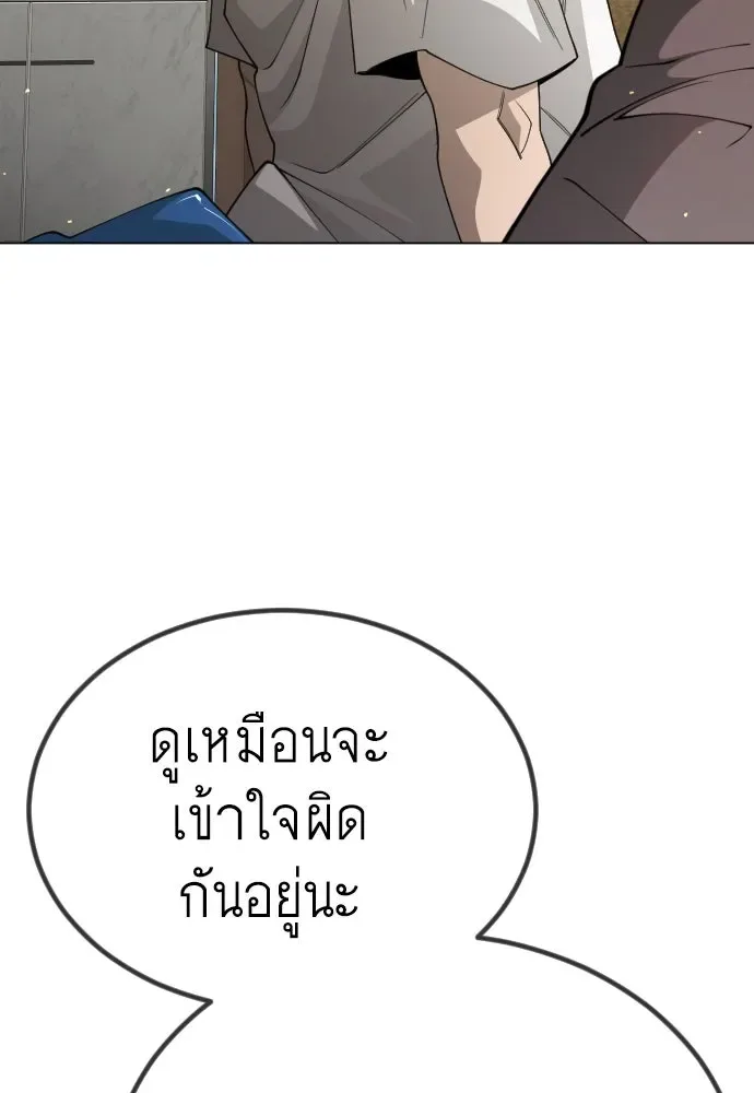 Superhuman Era ยุคแห่งยอดมนุษย์ ตอนที่ 190 หน้า 146