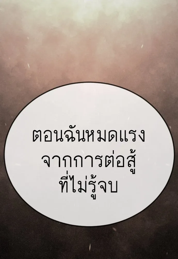 Superhuman Era ยุคแห่งยอดมนุษย์ ตอนที่ 190 หน้า 149