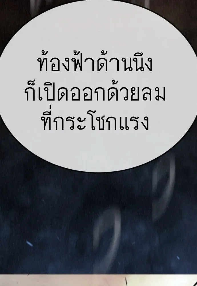 Superhuman Era ยุคแห่งยอดมนุษย์ ตอนที่ 190 หน้า 152