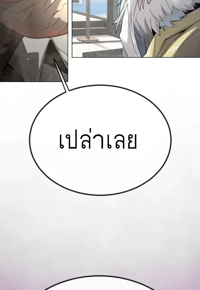 Superhuman Era ยุคแห่งยอดมนุษย์ ตอนที่ 190 หน้า 167
