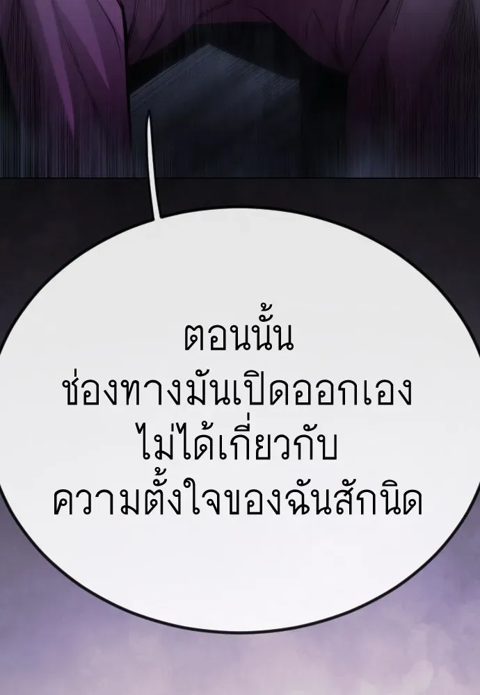 Superhuman Era ยุคแห่งยอดมนุษย์ ตอนที่ 190 หน้า 170