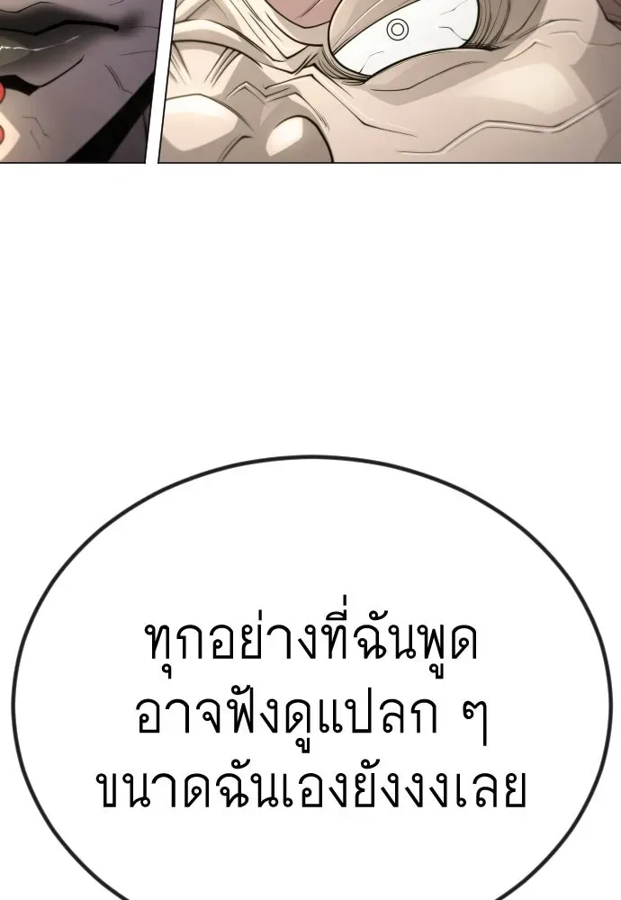 Superhuman Era ยุคแห่งยอดมนุษย์ ตอนที่ 190 หน้า 172