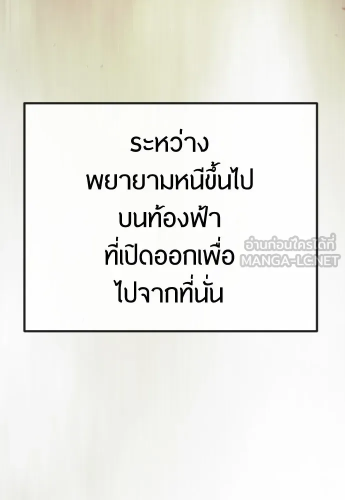 Superhuman Era ยุคแห่งยอดมนุษย์ ตอนที่ 190 หน้า 180