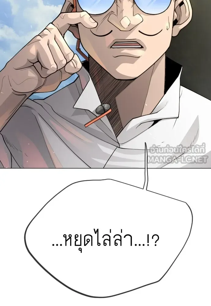 Superhuman Era ยุคแห่งยอดมนุษย์ ตอนที่ 190 หน้า 189
