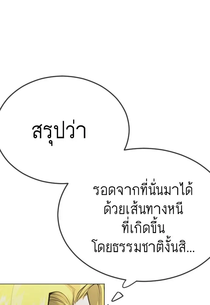 Superhuman Era ยุคแห่งยอดมนุษย์ ตอนที่ 190 หน้า 190