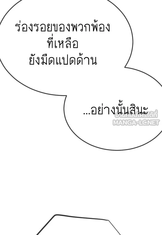 Superhuman Era ยุคแห่งยอดมนุษย์ ตอนที่ 190 หน้า 192