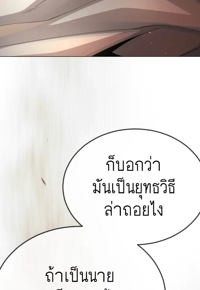 Superhuman Era ยุคแห่งยอดมนุษย์ ตอนที่ 190 หน้า 196