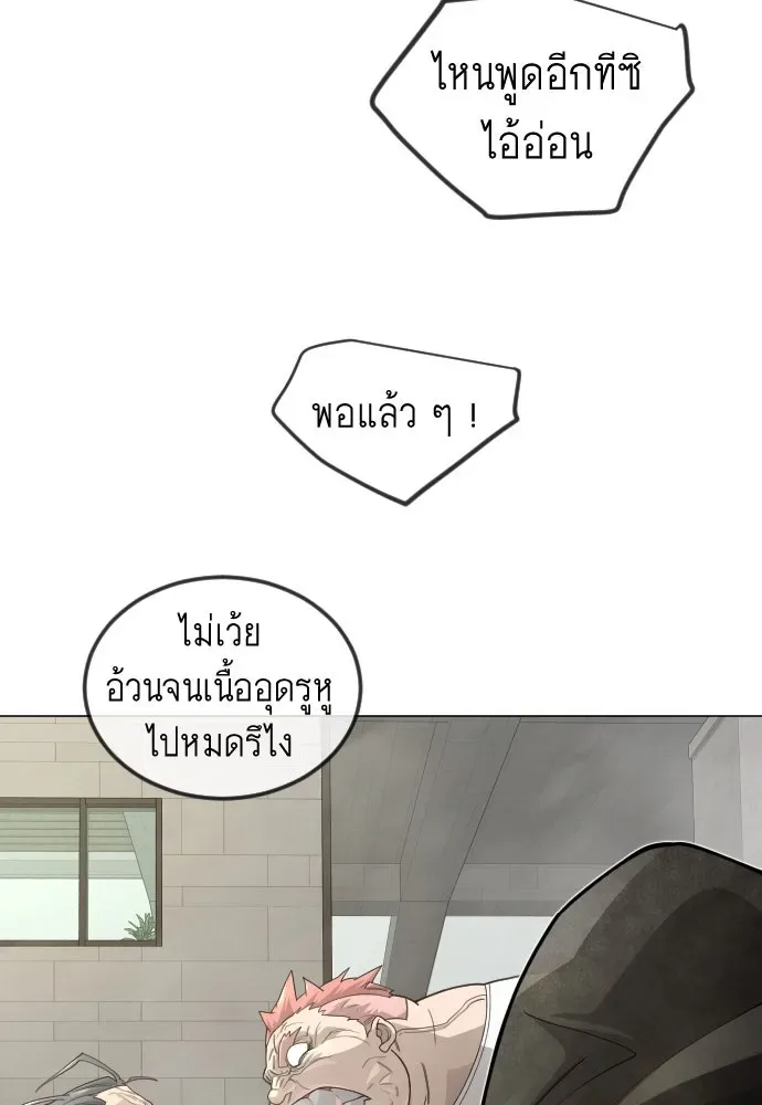 Superhuman Era ยุคแห่งยอดมนุษย์ ตอนที่ 190 หน้า 202