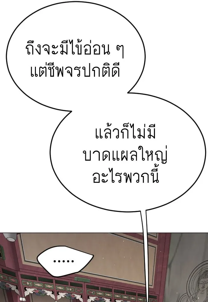 Superhuman Era ยุคแห่งยอดมนุษย์ ตอนที่ 190 หน้า 22