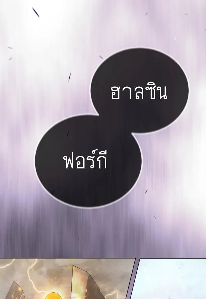 Superhuman Era ยุคแห่งยอดมนุษย์ ตอนที่ 190 หน้า 229