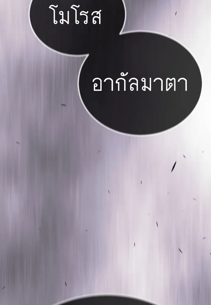 Superhuman Era ยุคแห่งยอดมนุษย์ ตอนที่ 190 หน้า 232