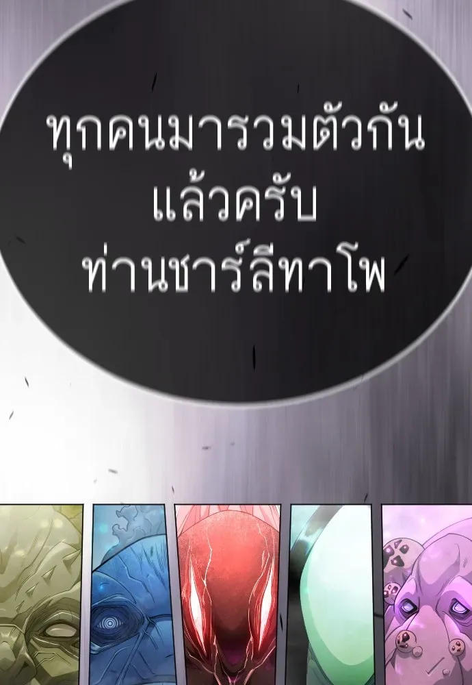 Superhuman Era ยุคแห่งยอดมนุษย์ ตอนที่ 190 หน้า 233
