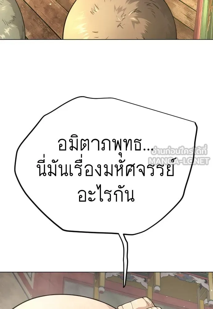 Superhuman Era ยุคแห่งยอดมนุษย์ ตอนที่ 190 หน้า 24