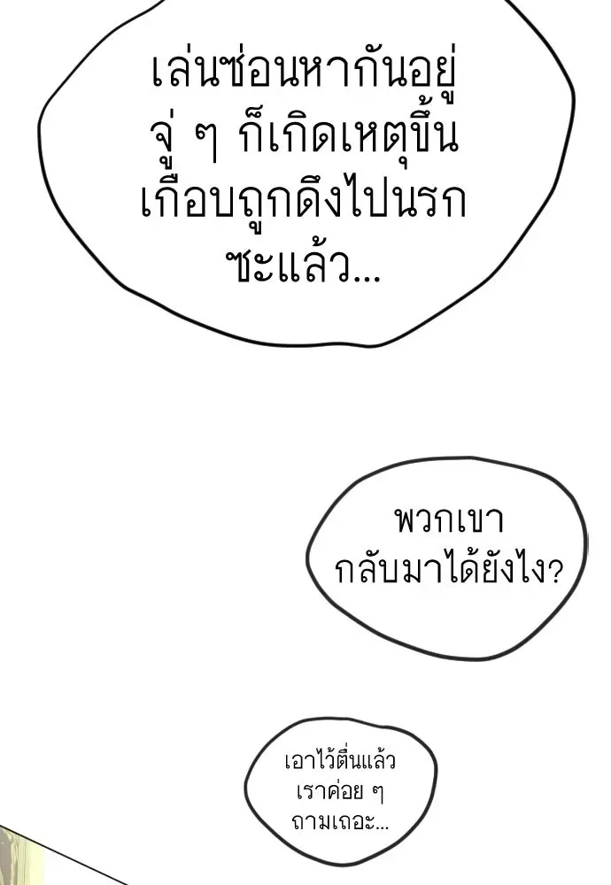 Superhuman Era ยุคแห่งยอดมนุษย์ ตอนที่ 190 หน้า 26