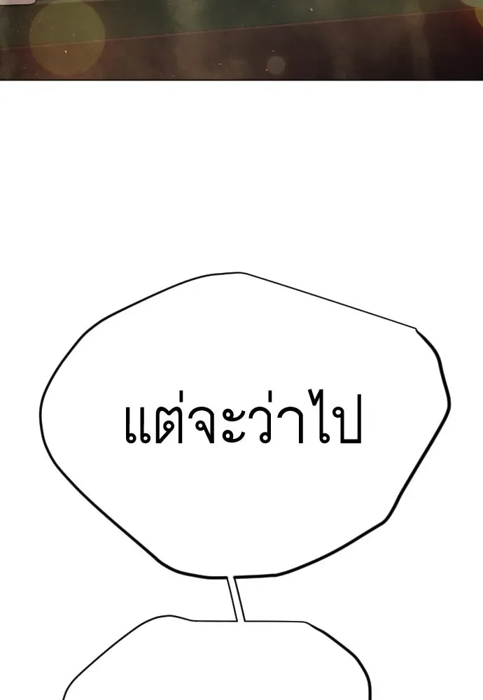 Superhuman Era ยุคแห่งยอดมนุษย์ ตอนที่ 190 หน้า 28
