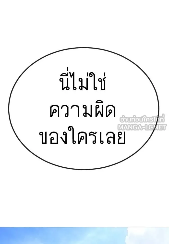 Superhuman Era ยุคแห่งยอดมนุษย์ ตอนที่ 190 หน้า 3