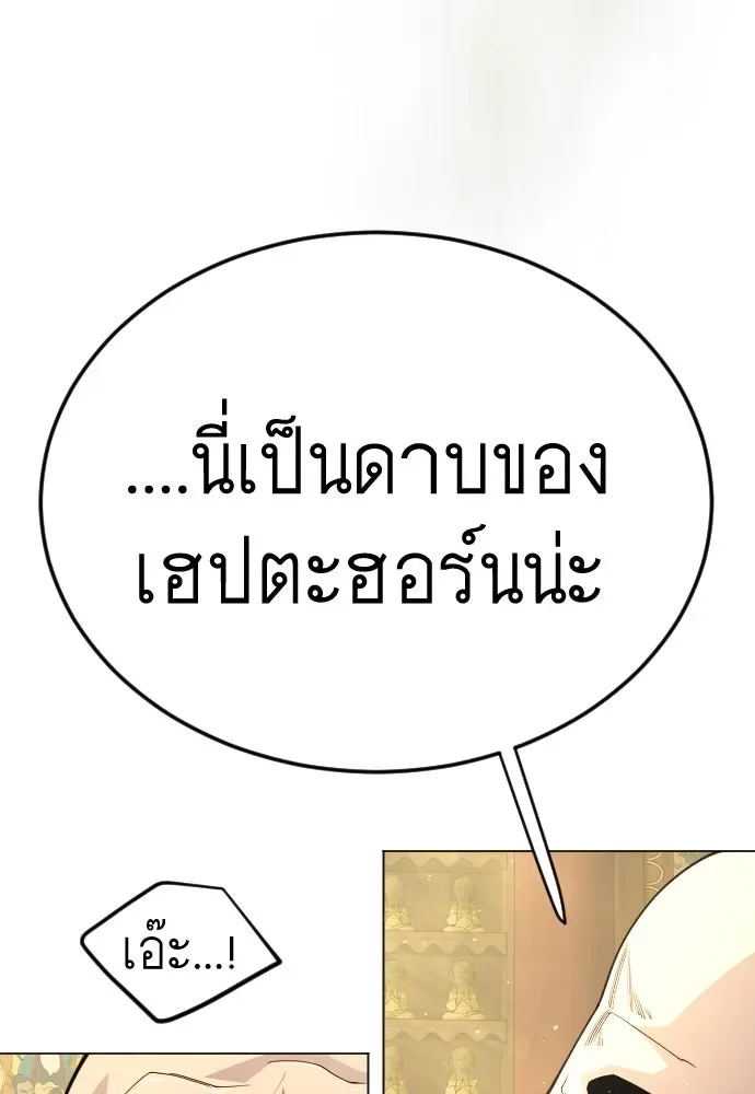 Superhuman Era ยุคแห่งยอดมนุษย์ ตอนที่ 190 หน้า 35
