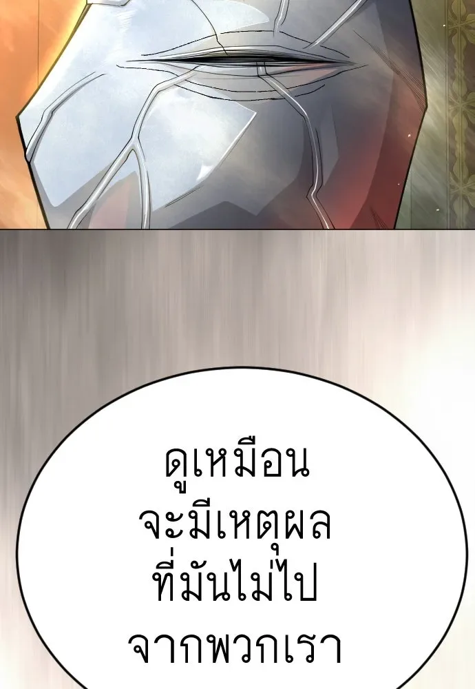 Superhuman Era ยุคแห่งยอดมนุษย์ ตอนที่ 190 หน้า 38