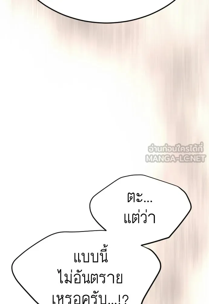 Superhuman Era ยุคแห่งยอดมนุษย์ ตอนที่ 190 หน้า 39