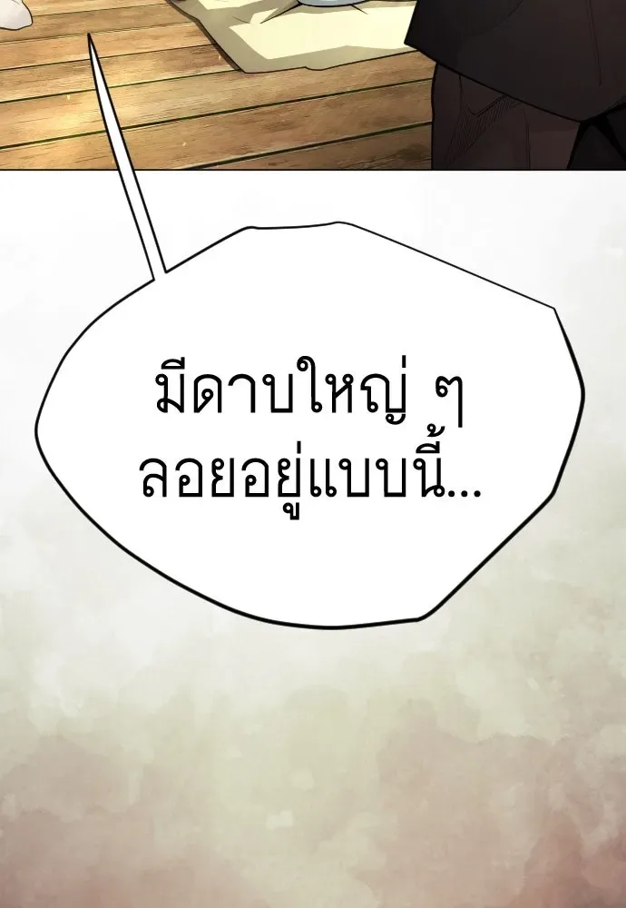 Superhuman Era ยุคแห่งยอดมนุษย์ ตอนที่ 190 หน้า 41