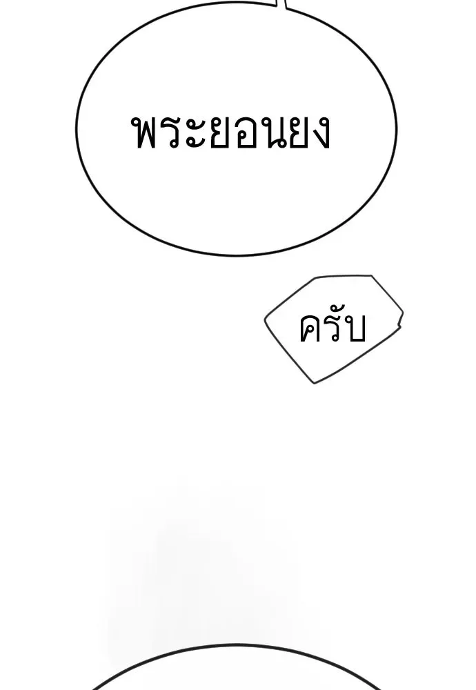Superhuman Era ยุคแห่งยอดมนุษย์ ตอนที่ 190 หน้า 47