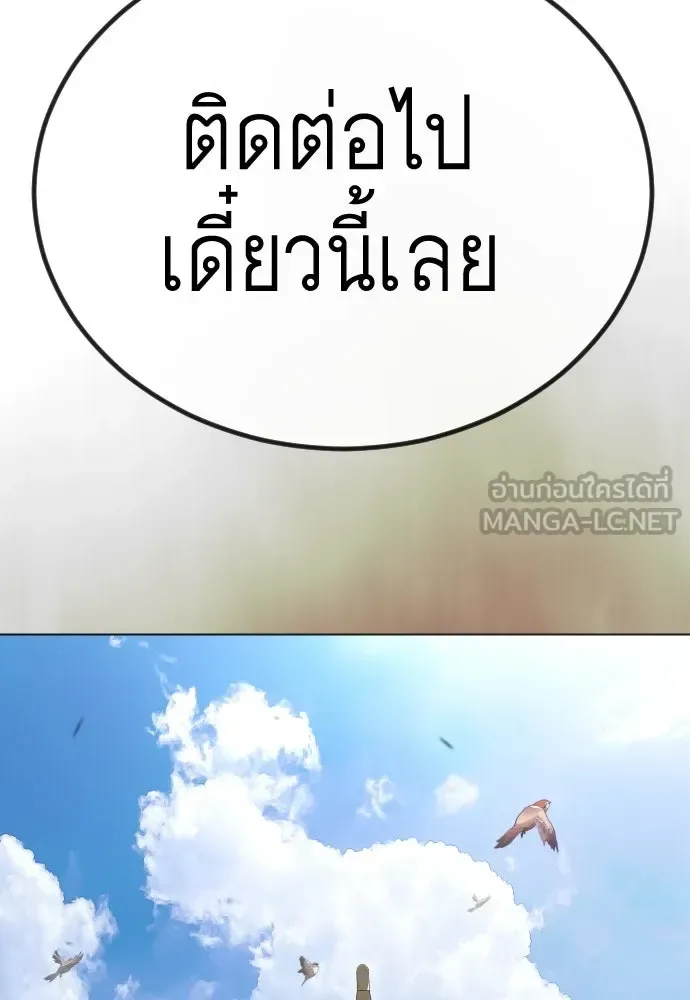 Superhuman Era ยุคแห่งยอดมนุษย์ ตอนที่ 190 หน้า 48