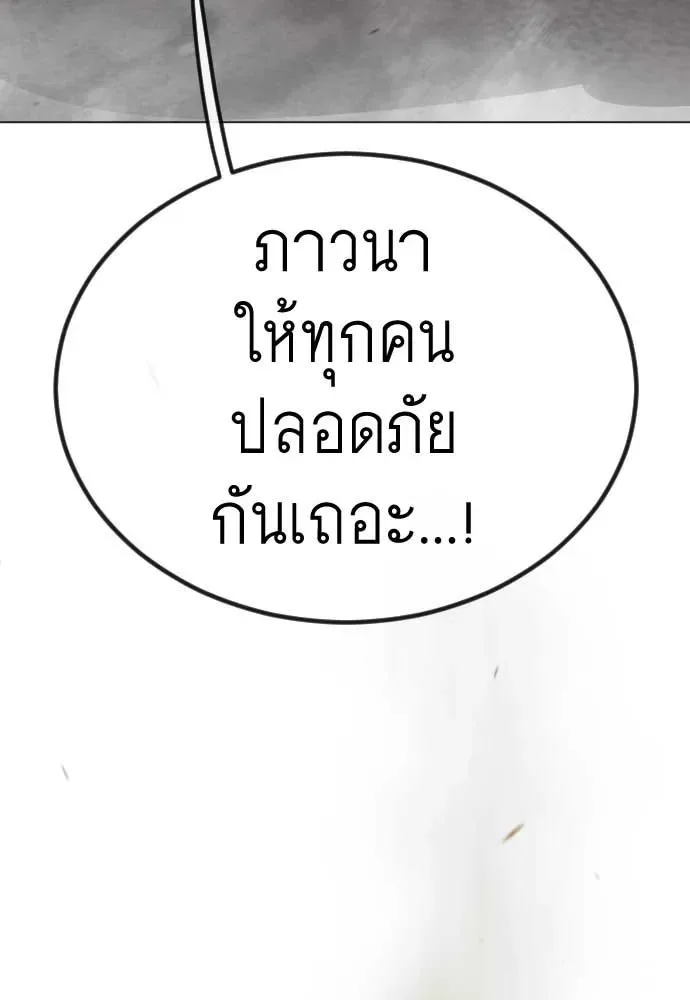 Superhuman Era ยุคแห่งยอดมนุษย์ ตอนที่ 190 หน้า 5