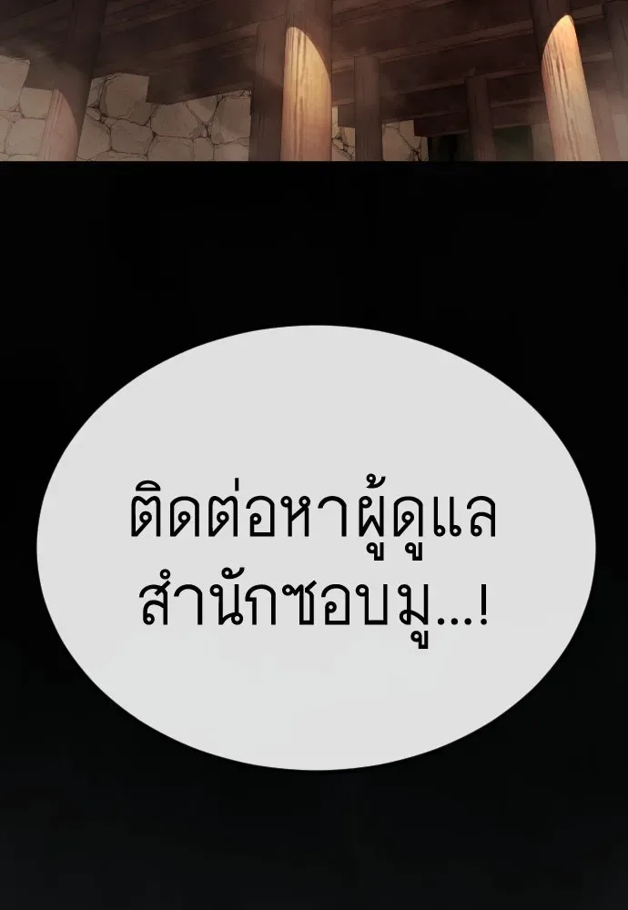 Superhuman Era ยุคแห่งยอดมนุษย์ ตอนที่ 190 หน้า 50