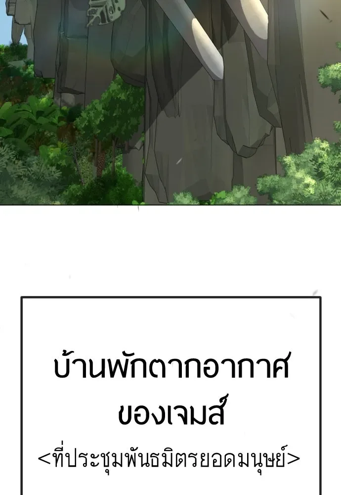 Superhuman Era ยุคแห่งยอดมนุษย์ ตอนที่ 190 หน้า 53